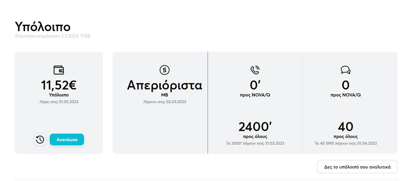 FREE2GO Account υπόλοιπο στον λογαριασμό σου