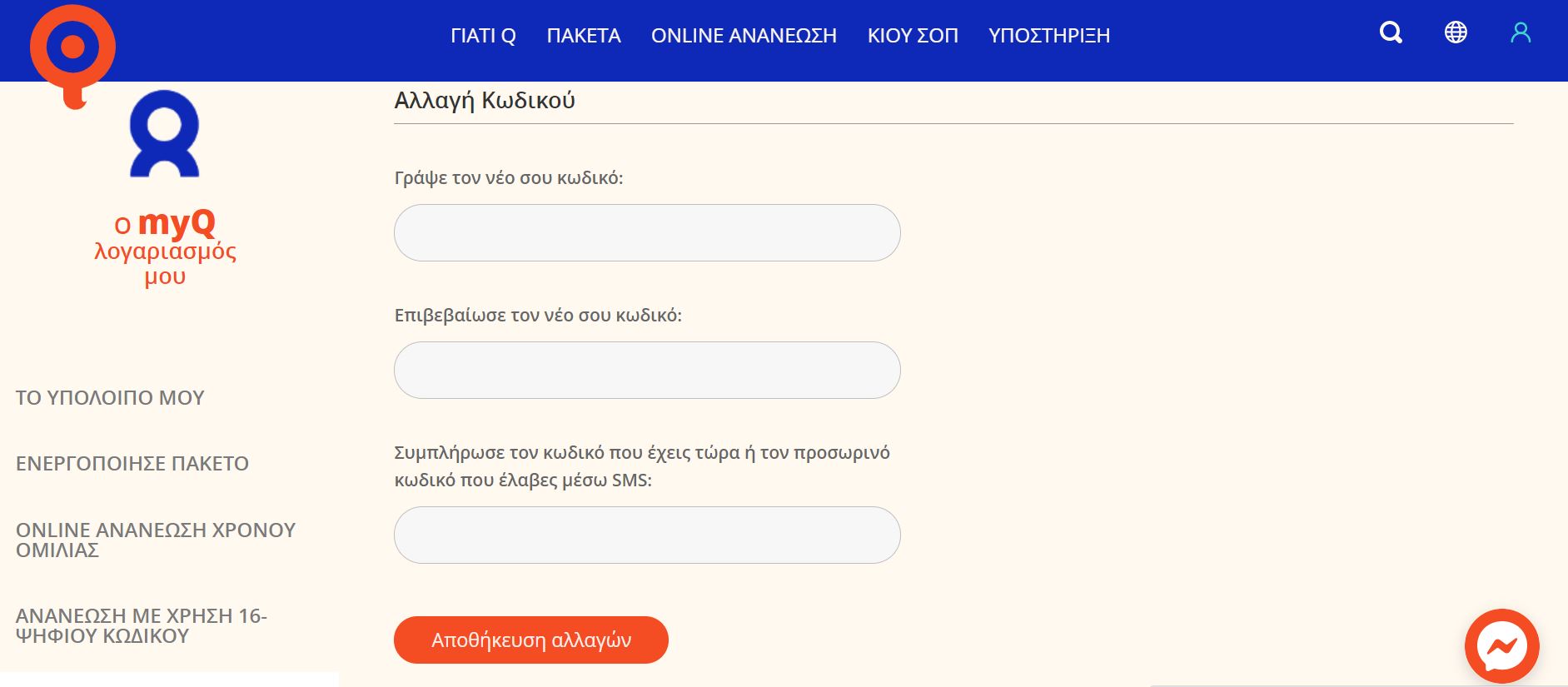 Αλλαγή Κωδικού