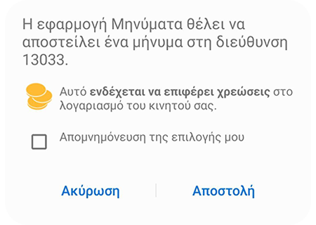 ειδοποίηση χρέωσης 13033