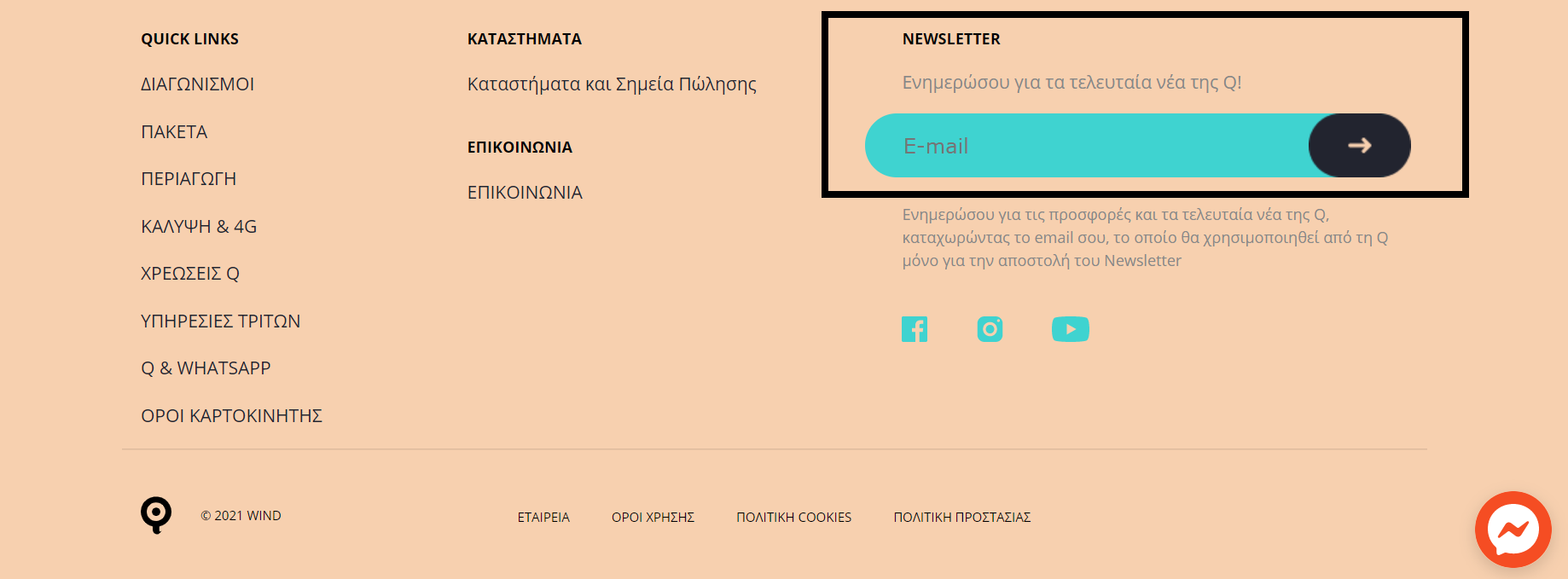Εγγραφή στο newsletter μέσω myq.gr
